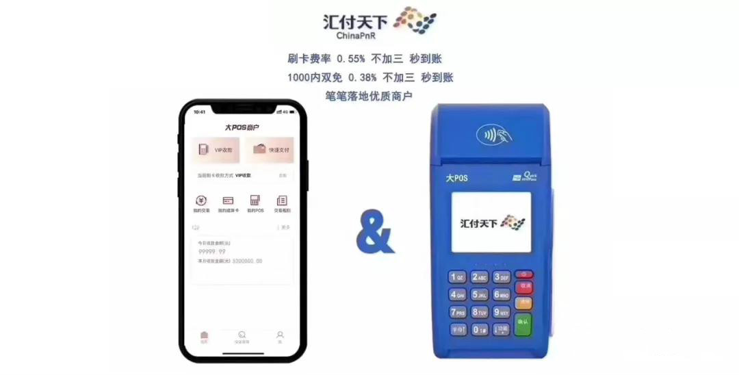 汇付天下pos机有风险_汇付天下移动pos机_汇付天下pos机优势