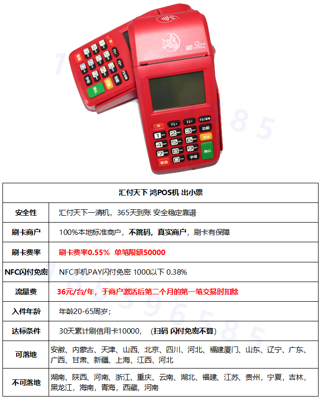 汇付天下pos机代理价格 汇付天下POS机手续费_汇付天下pos机手续费多少