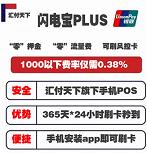 汇付天下pos机闪付 安庆汇付天下手机POS机手续费是多少?线上刷卡只有0.58%