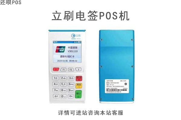 汇付天下POS 机贷款798 天下汇付pos机手续费，汇付天下大pos机费率