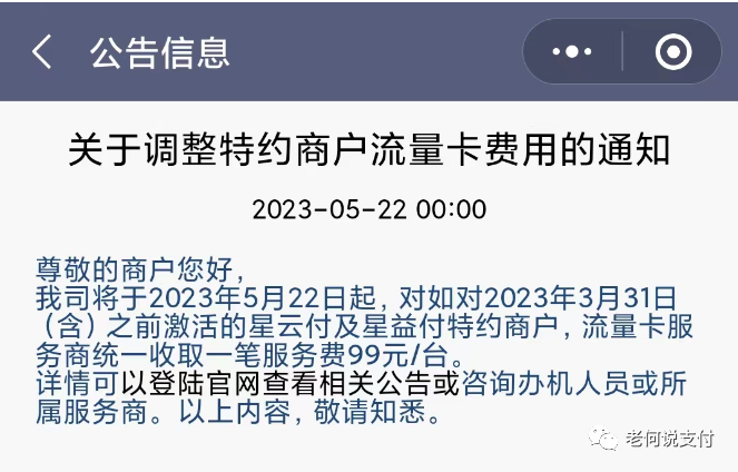 汇付天下pos机费率2019 《重要通知》正在使用汇付天下星云付POS的小伙伴费率已经上涨，怎么样解决问题