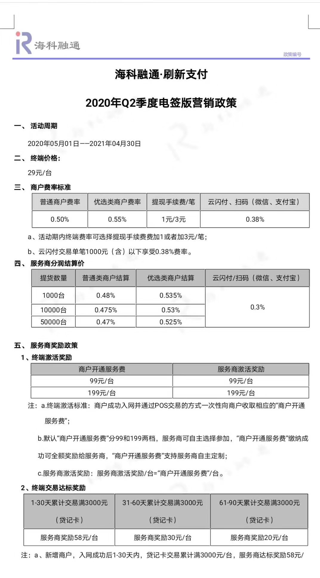 汇付天下pos机流量费45_汇付天下pos机办理条件_汇付天下pos机手续费