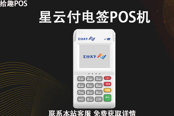 汇付天下pos机合法吗 你了解汇付天下POS机吗？可靠吗？