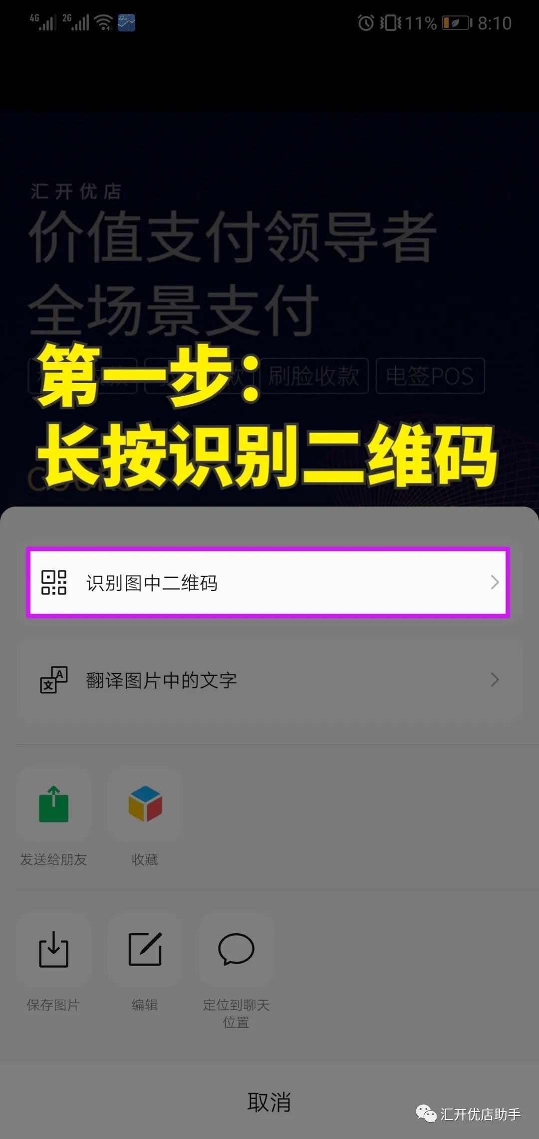 天下汇付pos机怎么注册 汇付天下【汇开优店APP】手机就是pos 注册下载使用教程（详解