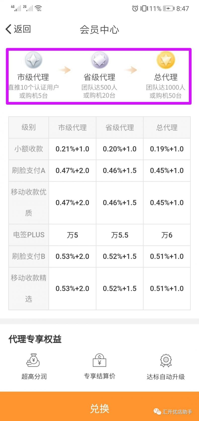 天下汇付pos机怎么注册_汇付天下汇开店pos机_汇付天下pos机激活299元