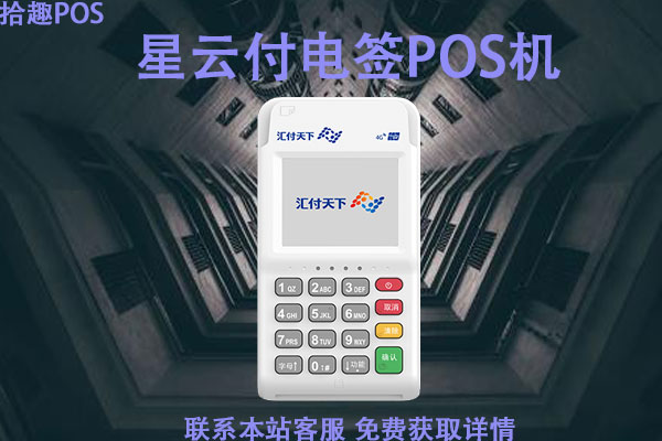 汇付天下pos机怎么操作 汇付天下pos机使用_汇付天下pos机使用说明