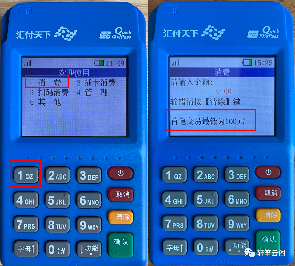 汇付天下小pos机使用步骤_汇付天下大机_汇付天下手机pos机