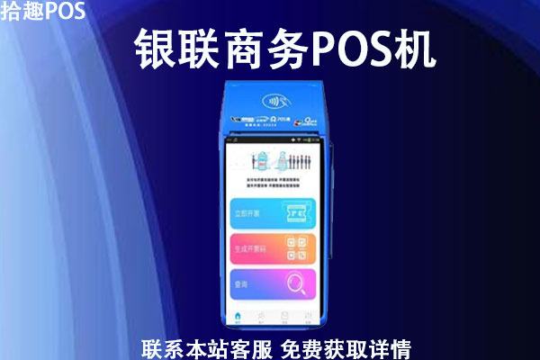 天津汇付天下pos机代理 天津办理pos机代理商 天津pos公司