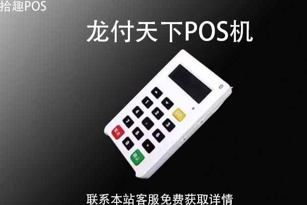 汇付天下pos机怎么调商户_汇付天下怎么更换pos机_汇付天下换机短信