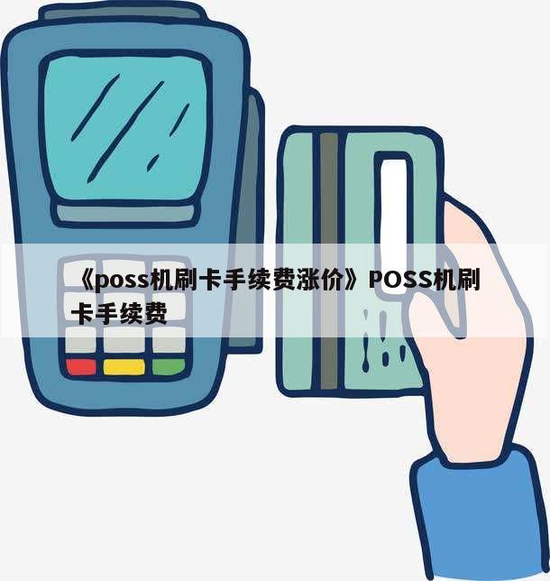 汇付天下pos机产品介绍_刷卡机汇付天下怎么样_汇付天下大机